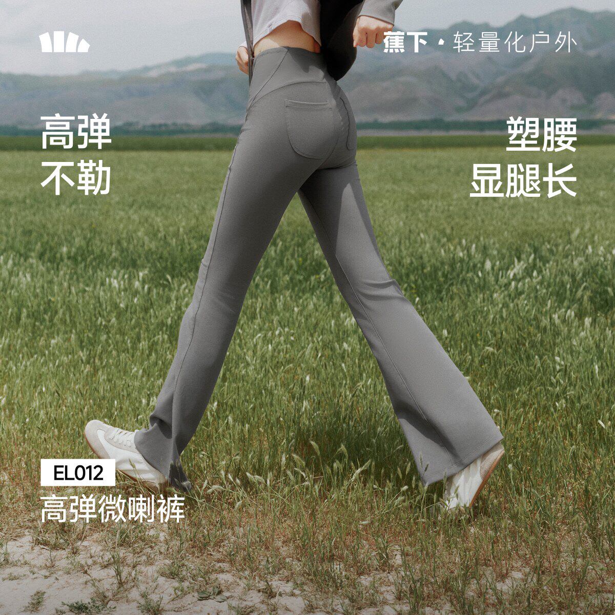 蕉下+瑜伽裤+高弹运动