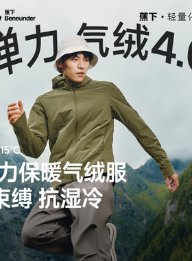 蕉下CL232男士气绒外套轻薄保暖气绒服连帽外套上衣男装秋装夹克