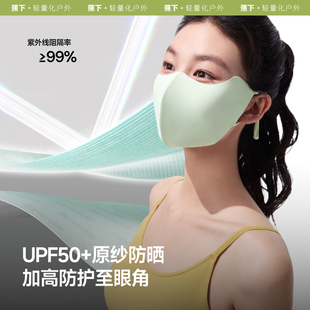 蕉下AL218轻凉防晒口罩立体护眼角防紫外线防尘面罩凉感遮阳面罩