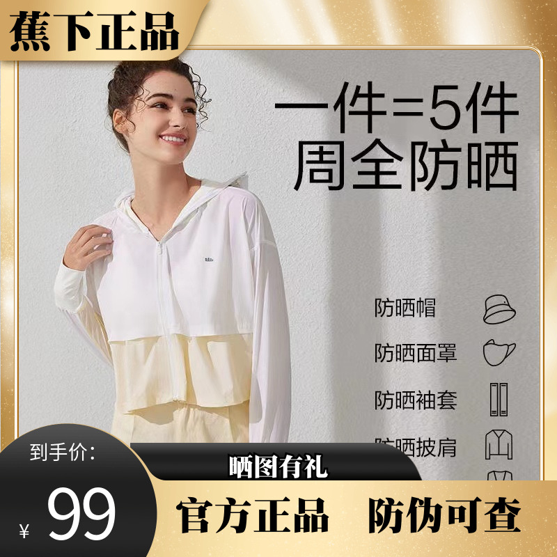 蕉下皮肤衣防晒衣女款夏防紫外线透气防晒服轻薄风衣凉感防晒服