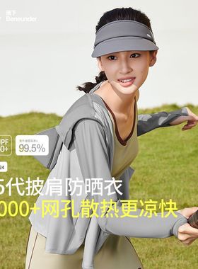 蕉下披肩防晒衣AL41524女春夏防紫外线短外套凉感冰丝披肩防晒服