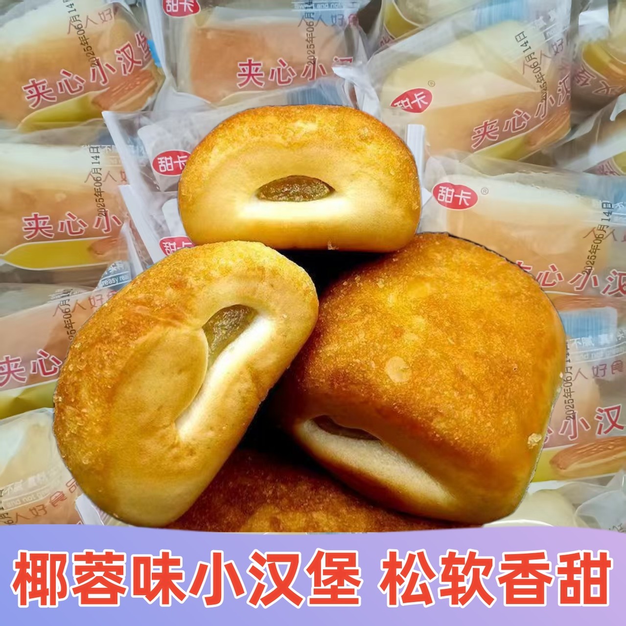 即食夹心小汉堡面包蛋糕解馋零食小吃充饥夜宵糕点早餐休闲食品,零食/坚果/特产,中式糕点/新中式糕点,淘宝优惠券,粉丝福利购,淘宝优惠卷