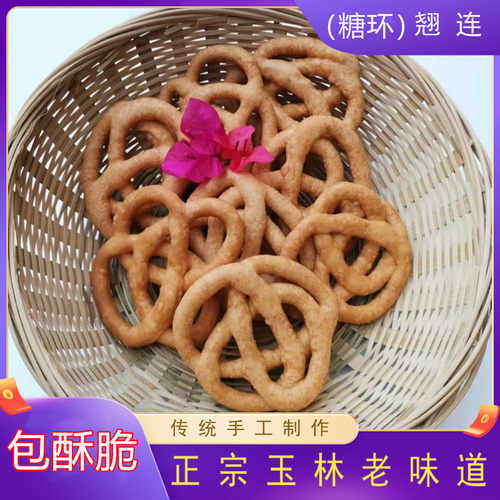 酥脆广西玉林翘连糖环零食年货