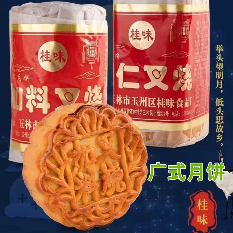 广式月饼广西玉林特产老式油纸包装独立装五仁叉烧黑红豆沙月饼