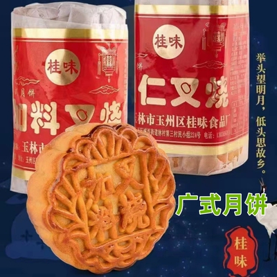 广式月饼广西玉林特产老式油纸包装独立装五仁叉烧黑红豆沙月饼