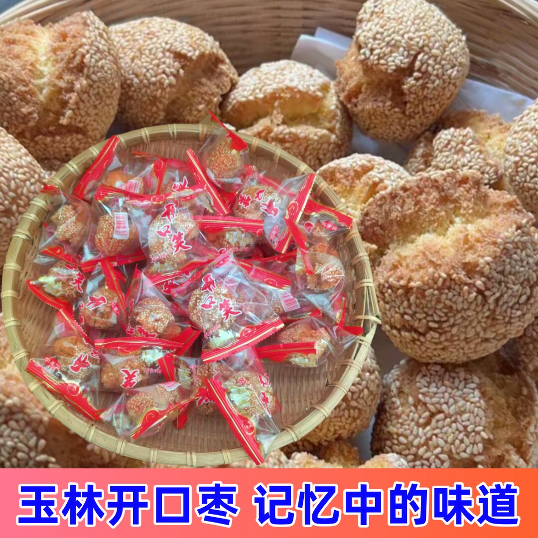 广西特产大个开口枣独立包装怀旧小吃传统芝麻球油炸开口笑零食