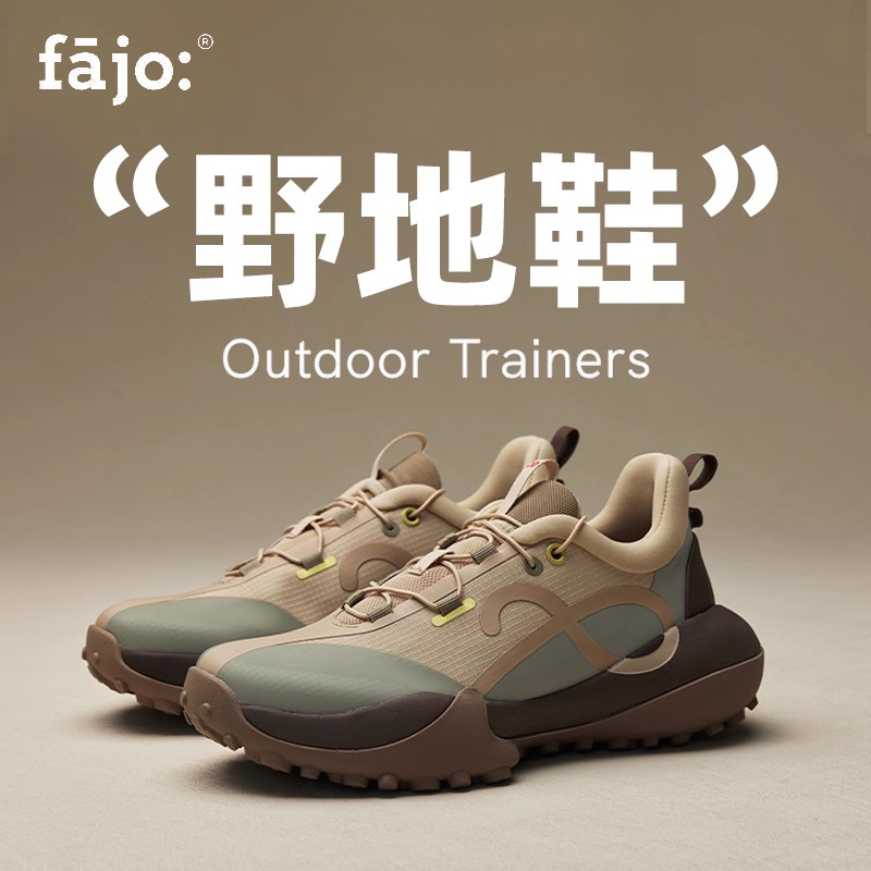 fajo花椒星球野地鞋情侣徒步鞋缓震男女城市机能风户外时尚运动鞋