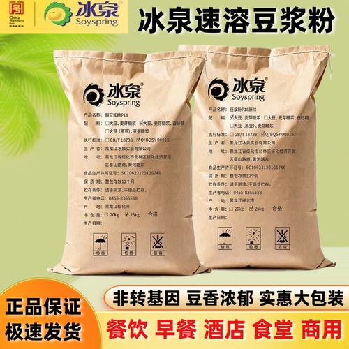冰泉速溶豆浆粉原味甜味商用大包