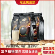 龙王黑豆浆粉450g营养早餐代餐速溶冲饮原味纯豆粉高蛋白非转基因
