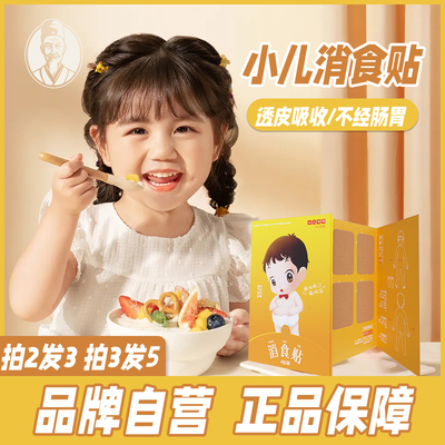 【湖北李时珍】鸡内金小儿消食贴婴儿宝宝儿童肚脐贴