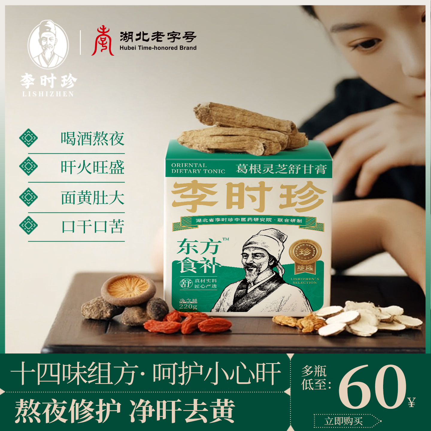 李时珍老字号舒甘膏奶蓟草护养粉肾肝水飞决明子葛根灵芝茶片胶囊