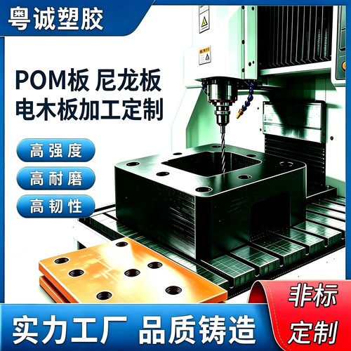 CNC加工数控车床POM尼龙板电木板