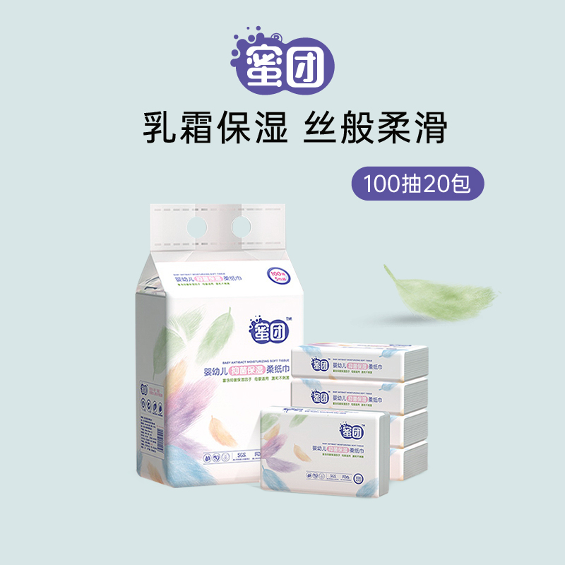蜜团保湿母婴专用温和柔纸巾