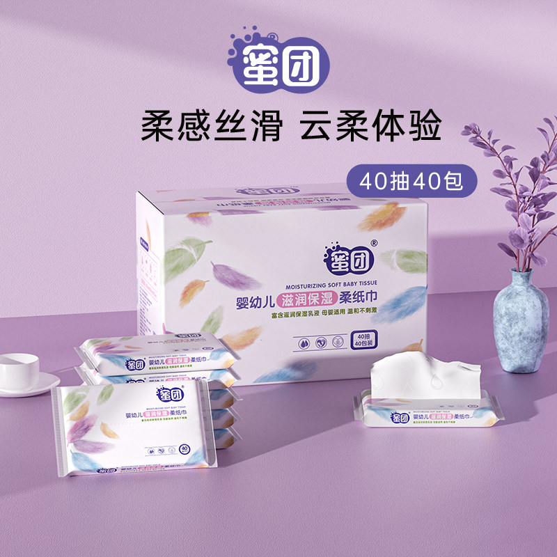 蜜团婴幼儿乳霜柔纸巾40抽40包手口屁专用宝宝柔润保湿纸面巾抽纸