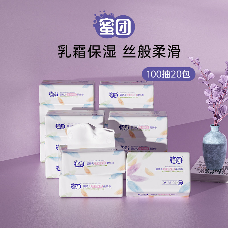 蜜团100抽20包婴幼儿乳霜保湿柔纸巾母婴专用柔润纸温和面巾抽纸