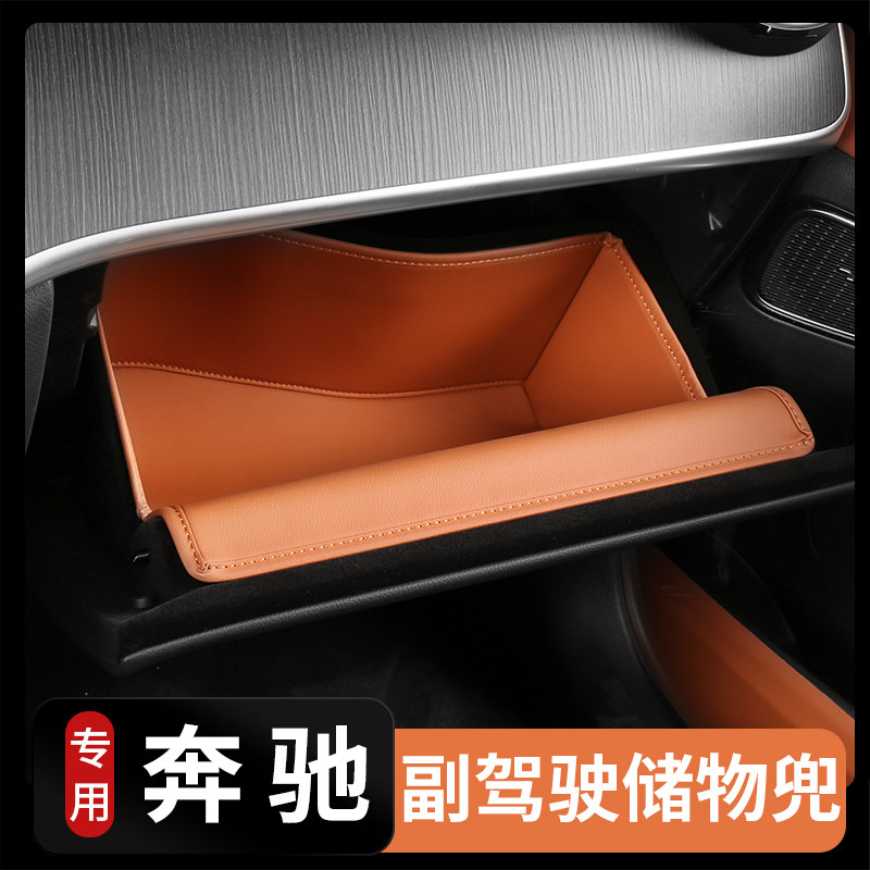 23-24奔驰glc260l副驾手套箱储物兜glc300储物盒垫专用内装饰用品