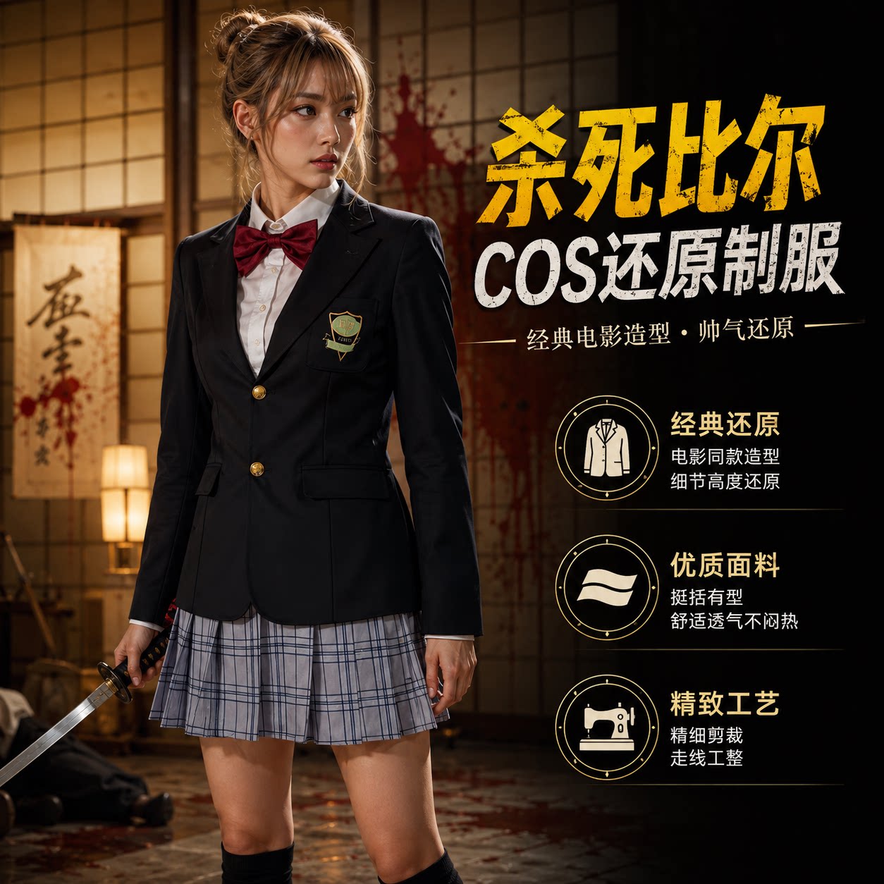 电影杀死比尔cos服 Gogo Yubari美少女保镖角色扮演二次元服装