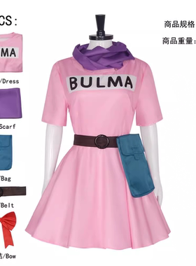 万圣节动漫七龙珠cos服Bulma布尔玛cos服布玛cosplay琪琪