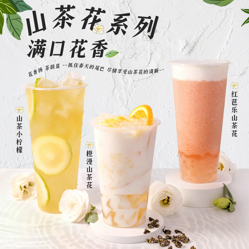 山茶花味乌龙茶调味水果柠檬茶奶盖茶奶茶店专用橙漫山茶花茶汤底
