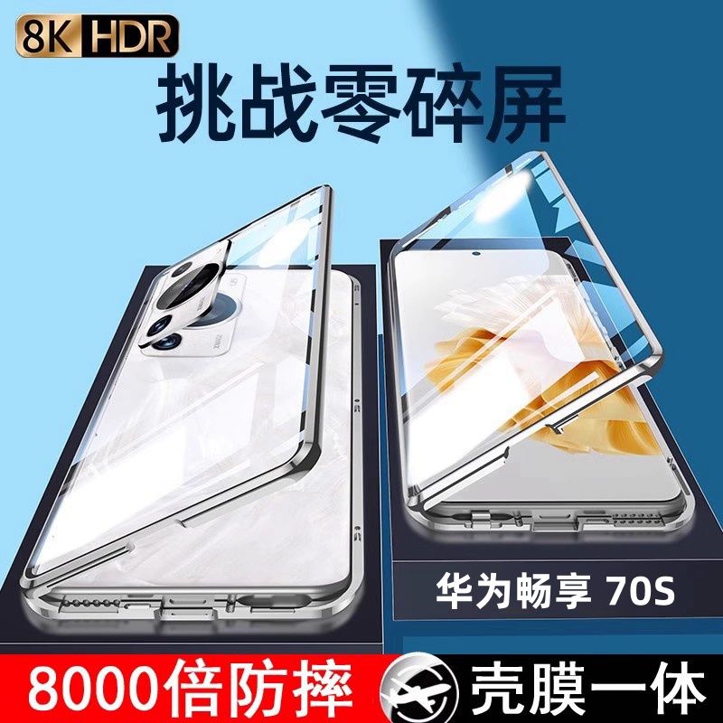 适用华为畅享70S手机壳双面玻璃磁吸全包防摔金属新款镜头一体保护套