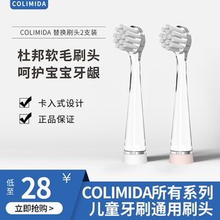 colimida口力米大儿童电动牙刷替换刷头软毛2支装666/669专用