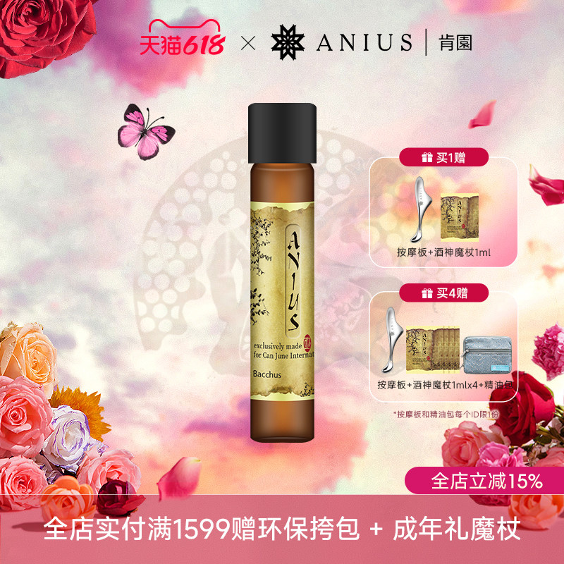 Anius/肯园酒神魔杖面部精华油精油熟龄肌适用油敷法 效期27年5月