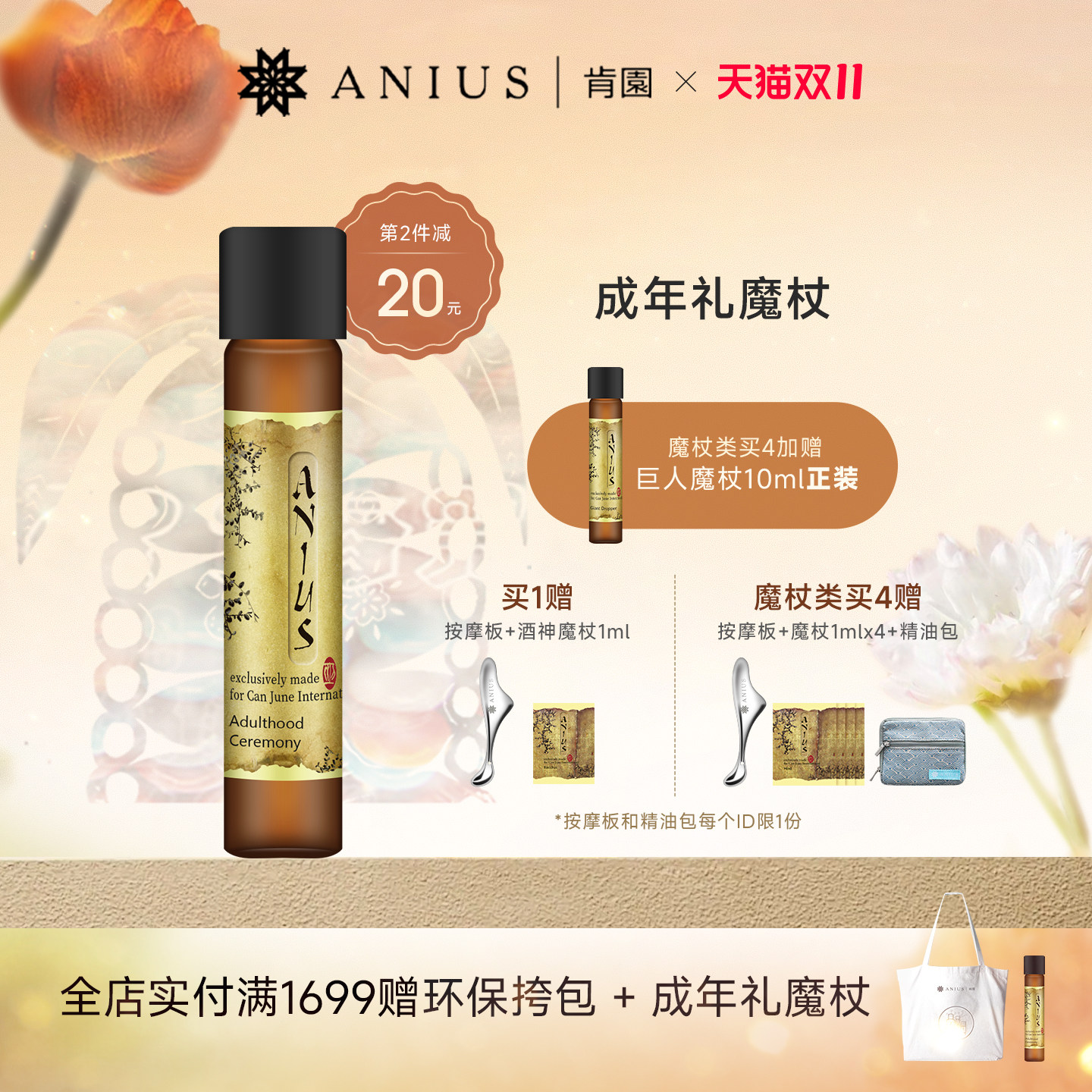 Anius肯园成年礼魔杖面部精华油精油油性肌肤适用控油