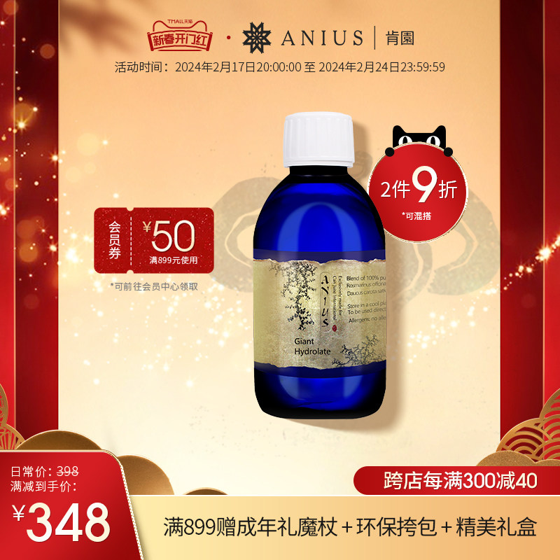 Anius/肯园巨人甘露纯露清洁肌肤油性肌不洁净肌肤适用 效期24.10