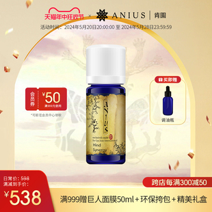 Anius肯园鹿女精灵瑕疵不明亮肌适用呵护肌肤魅力香氛香薰精油