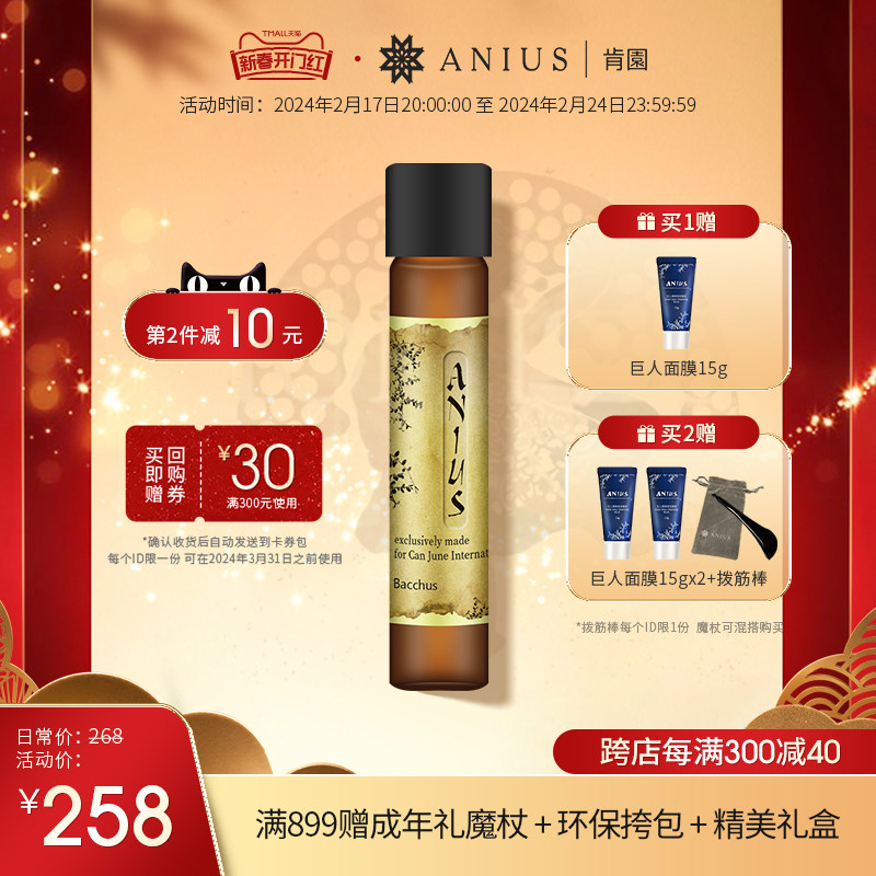 Anius/肯园酒神魔杖面部精华油精油熟龄肌适用油敷法