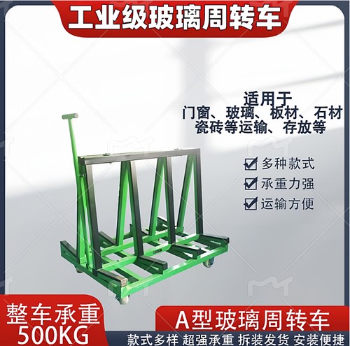 重型工业运输架推车石板门窗型材