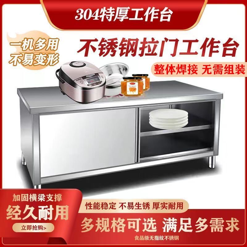 304不锈钢拉门工作台厨房操作台
