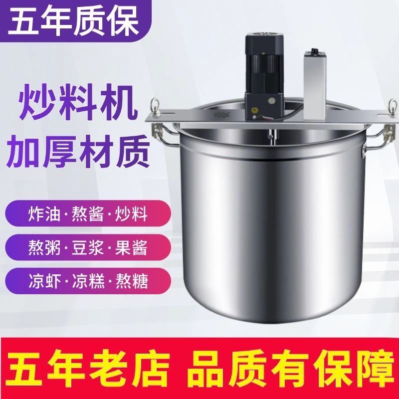 小型自动火锅底炒料机豆瓣辣椒杂肉果酱麻辣烫烤鱼凉虾粉糕熬搅拌,厨房/烹饪用具,火锅炉,淘宝优惠券,粉丝福利购,淘宝优惠卷