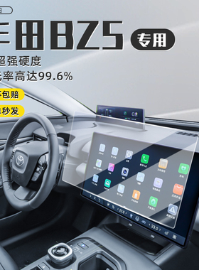 适用于丰田bz5中控导航屏幕钢化膜仪表内饰保护贴膜汽车改装用品