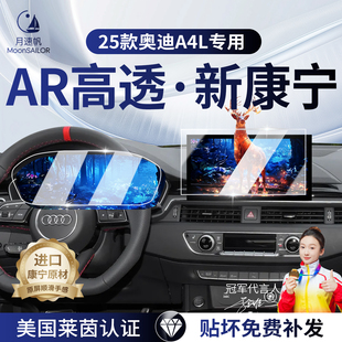 25款奥迪A4L中控导航显示屏幕钢化膜仪表保护贴膜车内用品装饰24