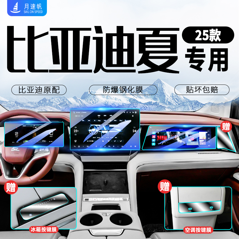 比亚迪夏中控屏幕钢化膜