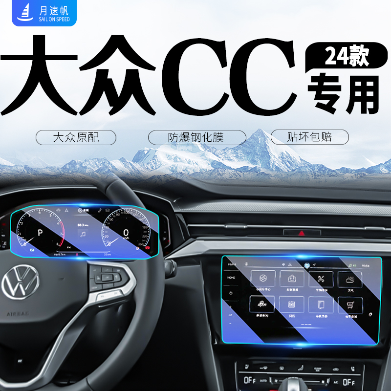 [黑科技]大众CC中控导航钢化膜