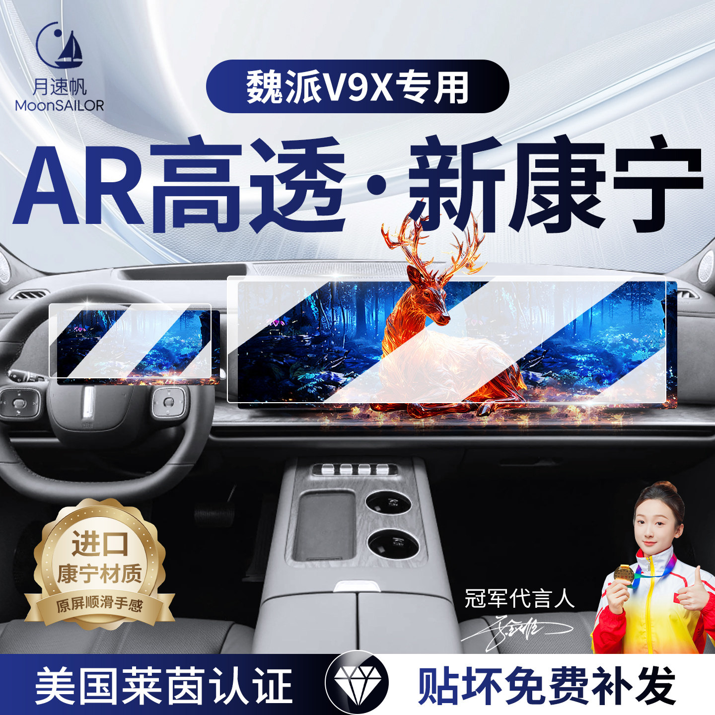 【魏牌V9X】专用AR康宁膜！
