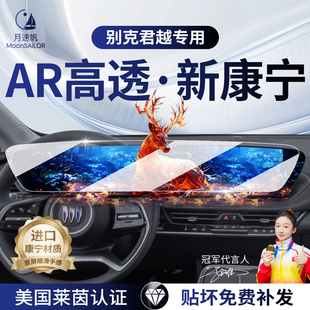 饰用品 显示屏装 26款 别克君越中控导航屏幕钢化膜汽车内饰贴膜改装