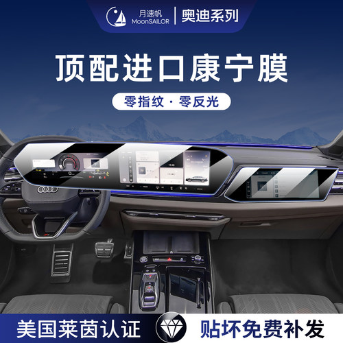 【奥迪系列】专用AR康宁膜上市！