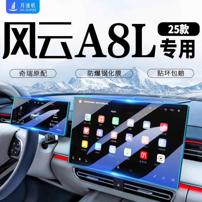中控导航屏幕钢化膜月速帆