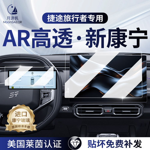 【捷途旅行者】专车屏幕新品上市