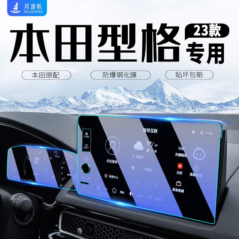 适用于本田型格中控导航屏幕钢化膜仪表保护贴膜改装汽车用品23款