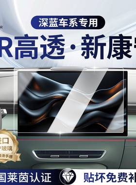 长安深蓝S05屏幕S07钢化膜SL03导航L07中控贴膜G318汽车装饰用品.