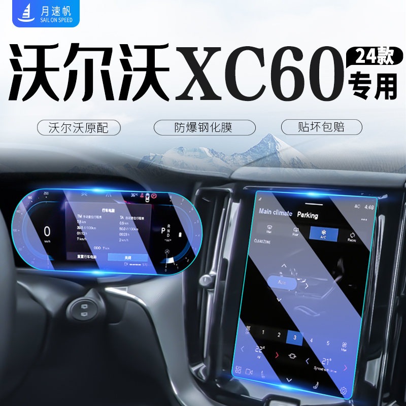 沃尔沃xc60中控导航钢化膜