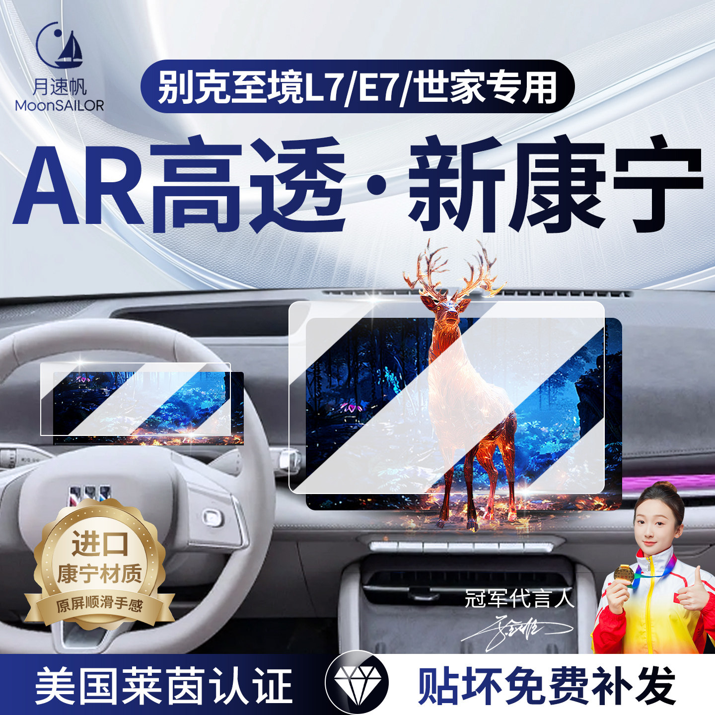 适用别克至境L7/E7/世家中控导航贴膜屏幕钢化膜车内装饰用品配件