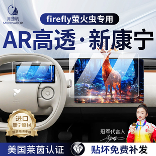 蔚来firefly萤火虫中控屏幕钢化膜导航保护贴膜汽车内饰改装用品