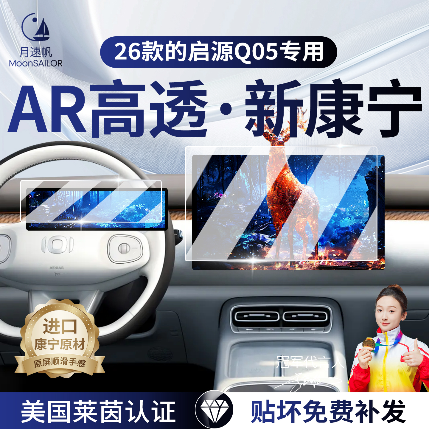 【26款启源Q05】汽车屏幕钢化膜