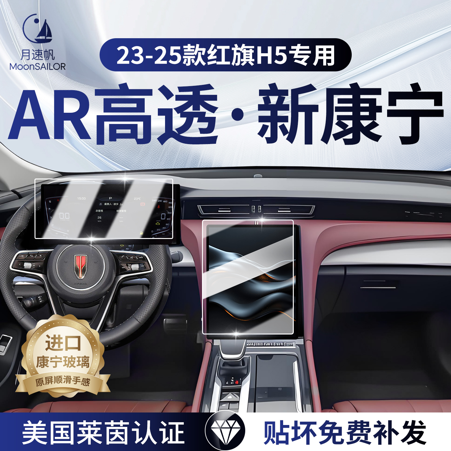 【红旗H5年款系列】屏幕钢化膜！