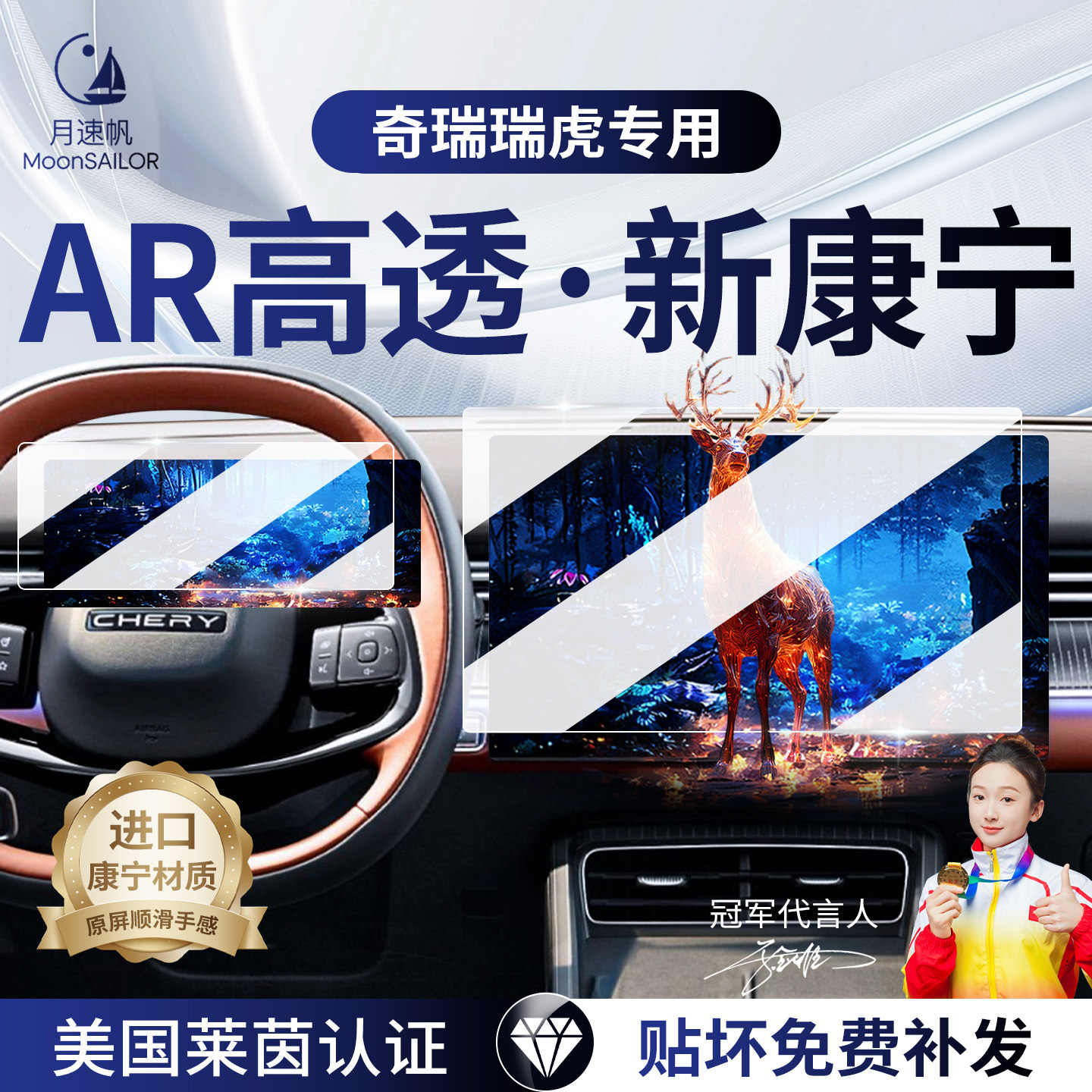 【奇瑞瑞虎】专用AR高透钢化膜!